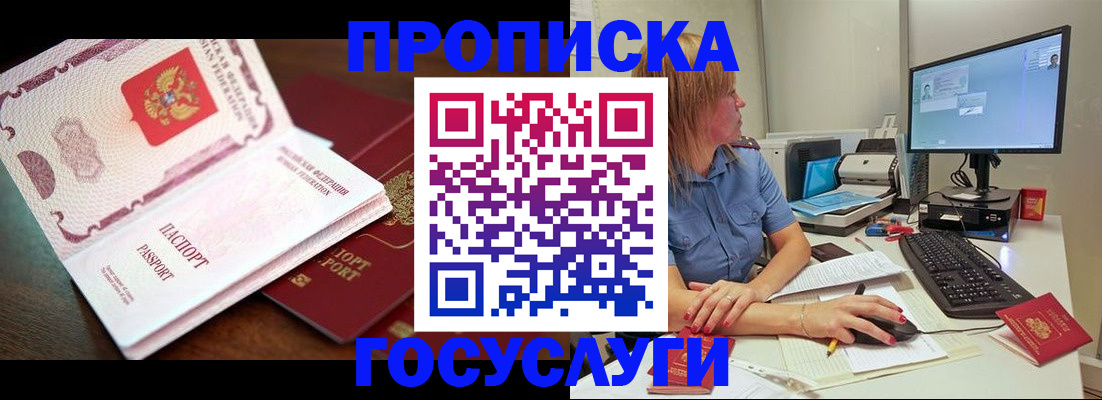 прописка для работы в Котельниково