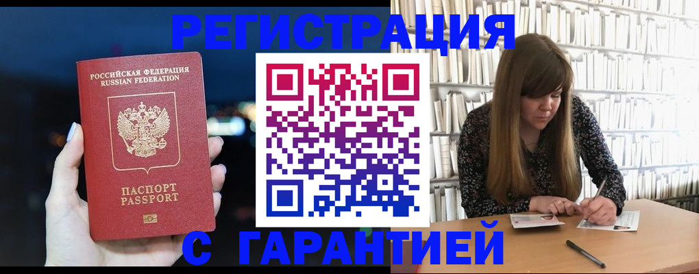 временная регистрация гарантия в Котельниково