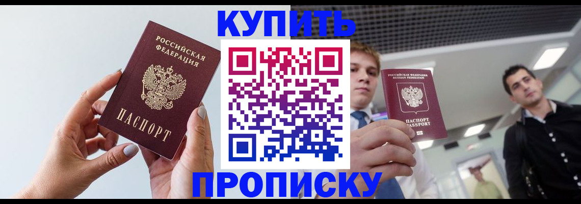 временная регистрация для всех в Котельниково